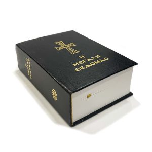 ΑΓΙΑ ΚΑΙ ΜΕΓΑΛΗ ΕΒΔΟΜΑΔΑ ΕΓΚΟΛΠΙΟ Α.Δ.-ΜΑΥΡΟ