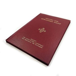 ΑΚΟΛΟΥΘΙΑ - ΤΑΞΙΣ ΕΓΚΑΙΝΙΩΝ ΝΑΟΥ- KOKKINO Α.Δ.