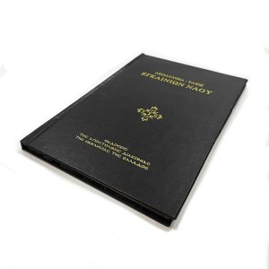 ΑΚΟΛΟΥΘΙΑ - ΤΑΞΙΣ ΕΓΚΑΙΝΙΩΝ ΝΑΟΥ- ΜΑΥΡΟ Α.Δ.