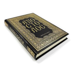 ΑΠΟΣΤΟΛΟΣ- ΜΑΥΡΟ Α.Δ.