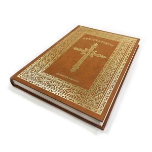 ΑΡΧΙΕΡΑΤΙΚΟΝ - ΚΑΦΕ Α.Δ.