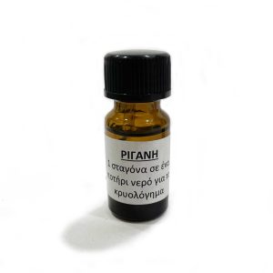 ΕΛΑΙΟ ΡΙΓΑΝΗΣ ΓΙΑ ΤΟ ΚΡΥΟΛΟΓΗΜΑ -5ML
