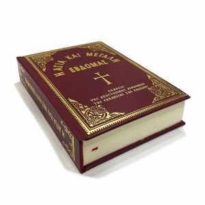 Η ΑΓΙΑ ΚΑΙ ΜΕΓΑΛΗ ΕΒΔΟΜΑΣ ΜΕΣΑΙΟ Α.Δ.-ΜΑΥΡΟ