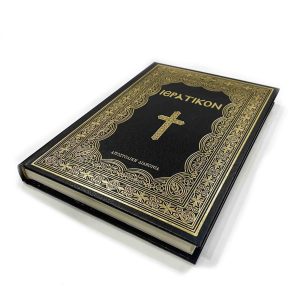 ΙΕΡΑΤΙΚΟΝ ΜΕΓΑΛΟ- ΜΑΥΡΟ Α.Δ.