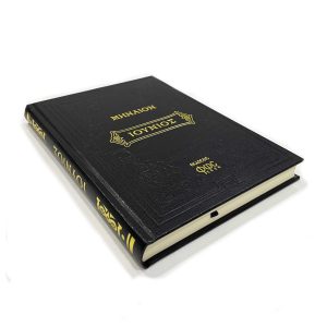 ΜΗΝΑΙΟ ΙΟΥΝΙΟΥ- ΜΑΥΡΟ ΦΩΣ