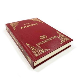 ΜΗΝΑΙΟ ΜΙΚΡΟ ΑΥΓΟΥΣΤΟΣ-ΚΟΚΚΙΝΟ Α.Δ.