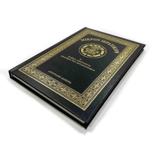 ΜΙΚΡΟΝ ΙΕΡΑΤΙΚΟΝ Α'-ΜΑΥΡΟ Α.Δ.