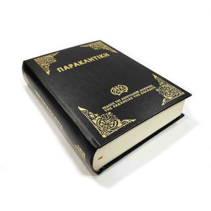 ΠΑΡΑΚΛΗΤΙΚΗ- ΜΑΥΡΟ Α.Δ.